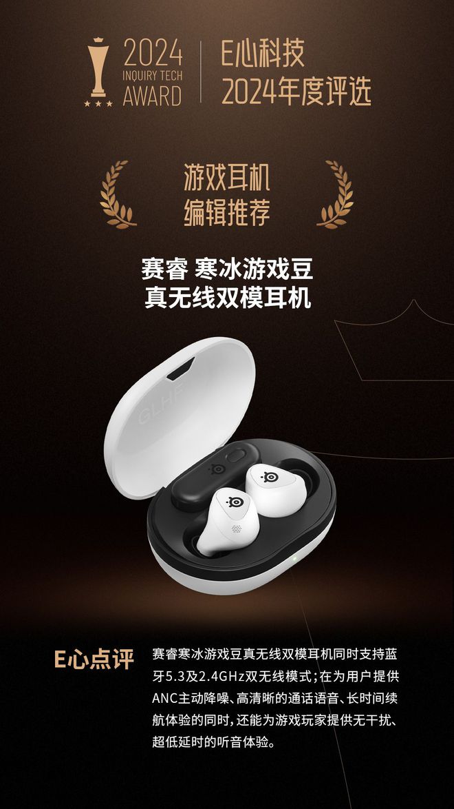 双模耳机荣获“游戏耳机 编辑推荐”奖PP电子模拟器赛睿寒冰游戏豆真无线(图2)
