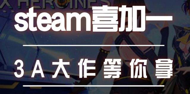 键喜加一游戏手机steam网络问题解决办法PP电子模拟器免费手机版steam喜加一一(图2)