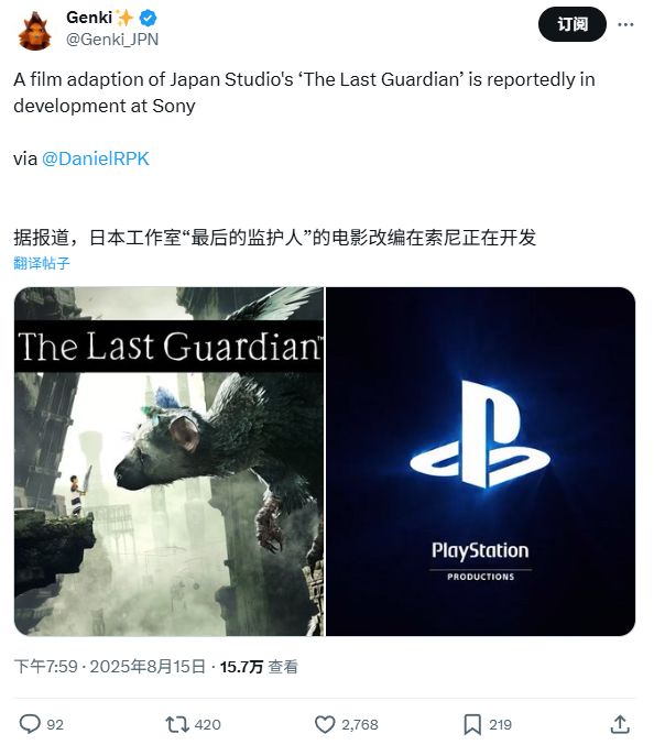 戏《最后的守护者》被曝将改编为电影PP电